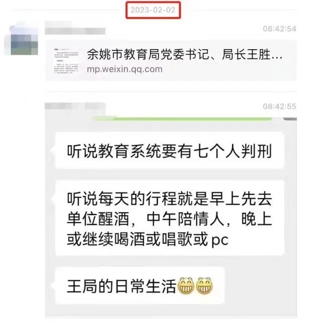 浙江余姚教育局局长被网友“爆料”调查，不能让“爆料”不了了之
